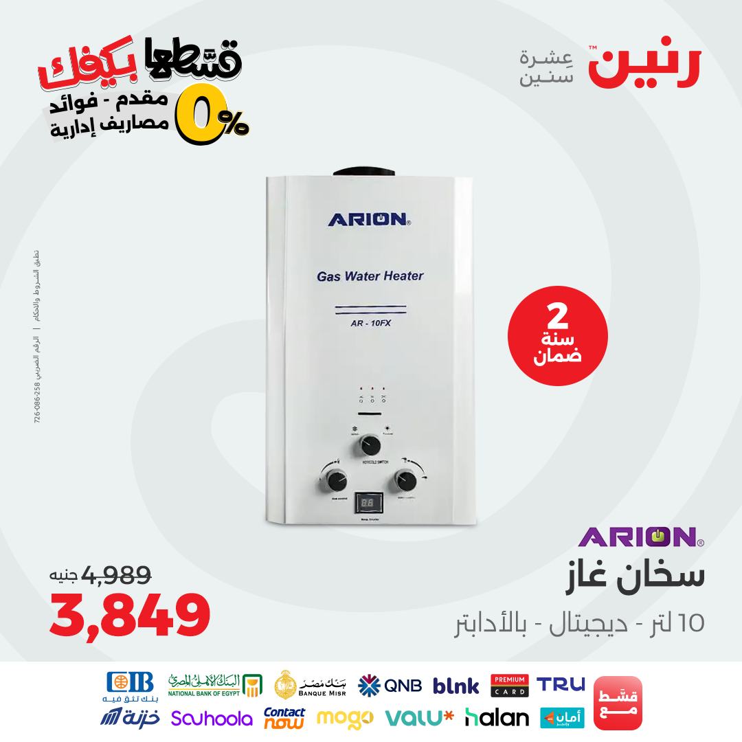 raneen offers from 9sep to 3sep 2025 عروض رنين من 9 سبتمبر حتى 3 سبتمبر 2025 صفحة رقم 142